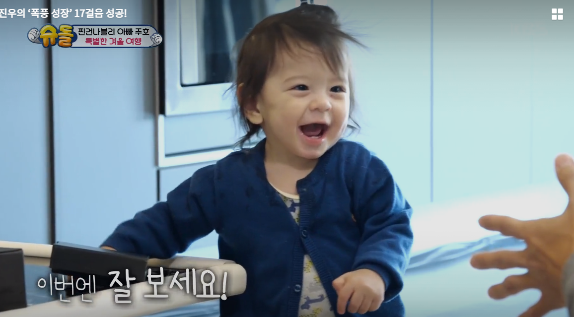  슈퍼맨이 돌아왔다 [ 행복을 부르는 진우의 웃는 얼굴  ]