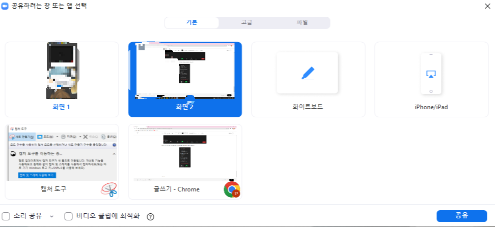 줌 화면 공유 화면