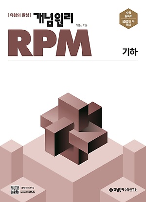 개념원리 RPM 기하 정답및해설