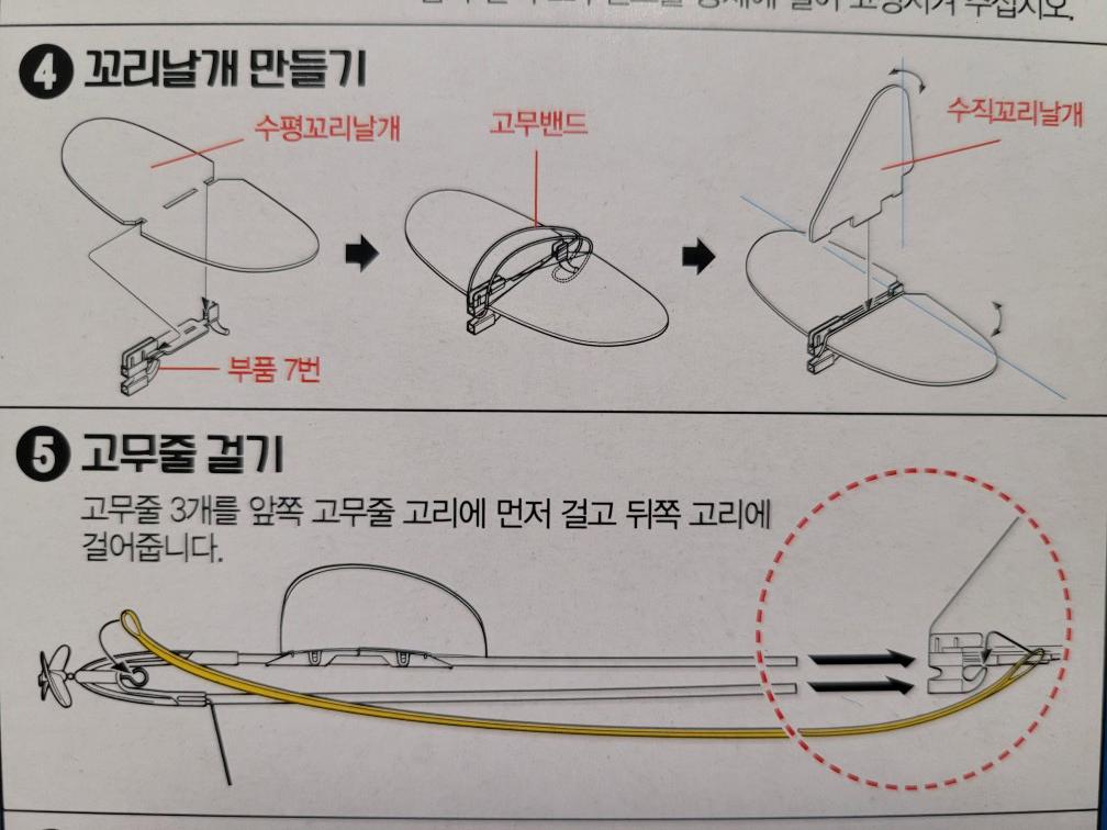 어린이 날 선물 추억의 고무동력기 핸디 어린이 장난감