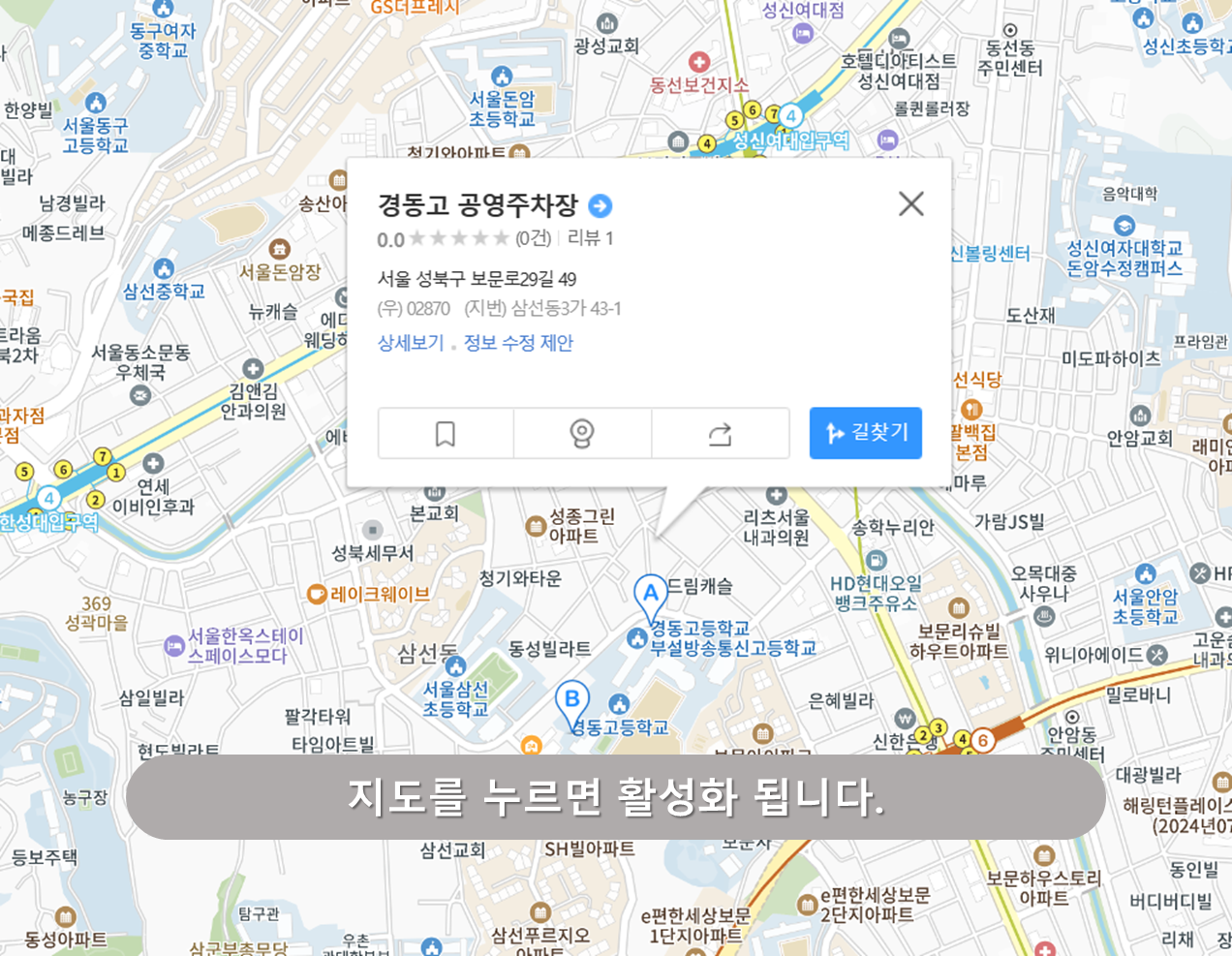 성북구청 주차장 - 경동고 공영주차장