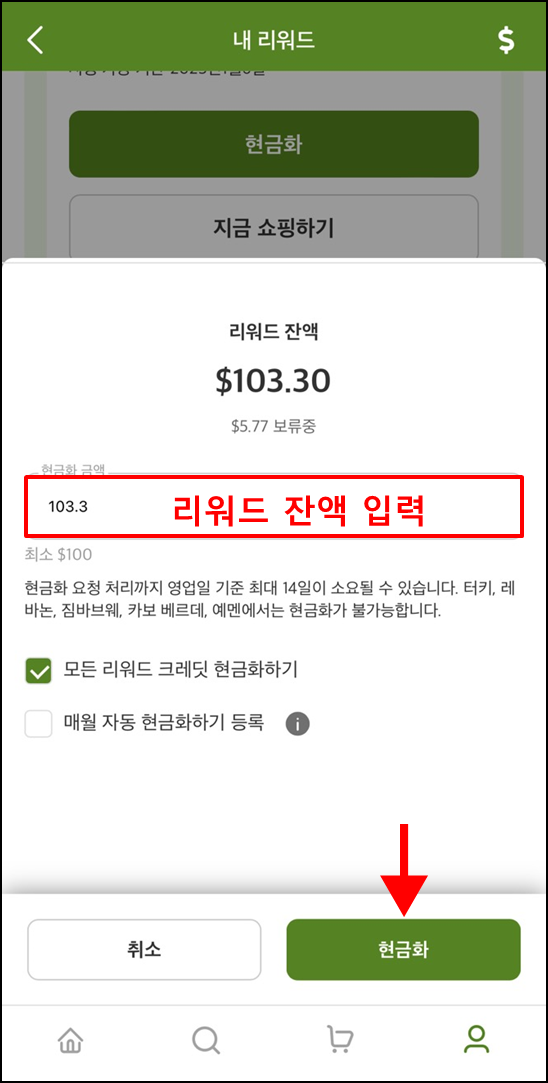 아이허브리워드현금화