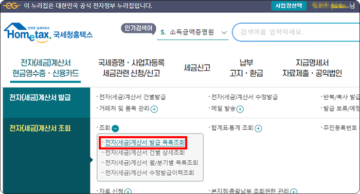홈택스 메인화면