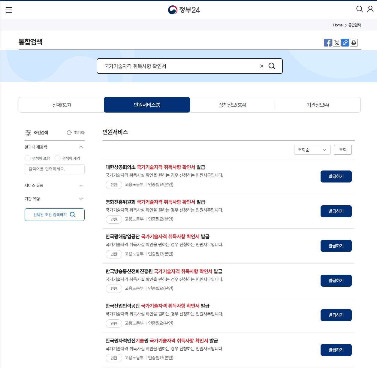 정부24-국가기술자격