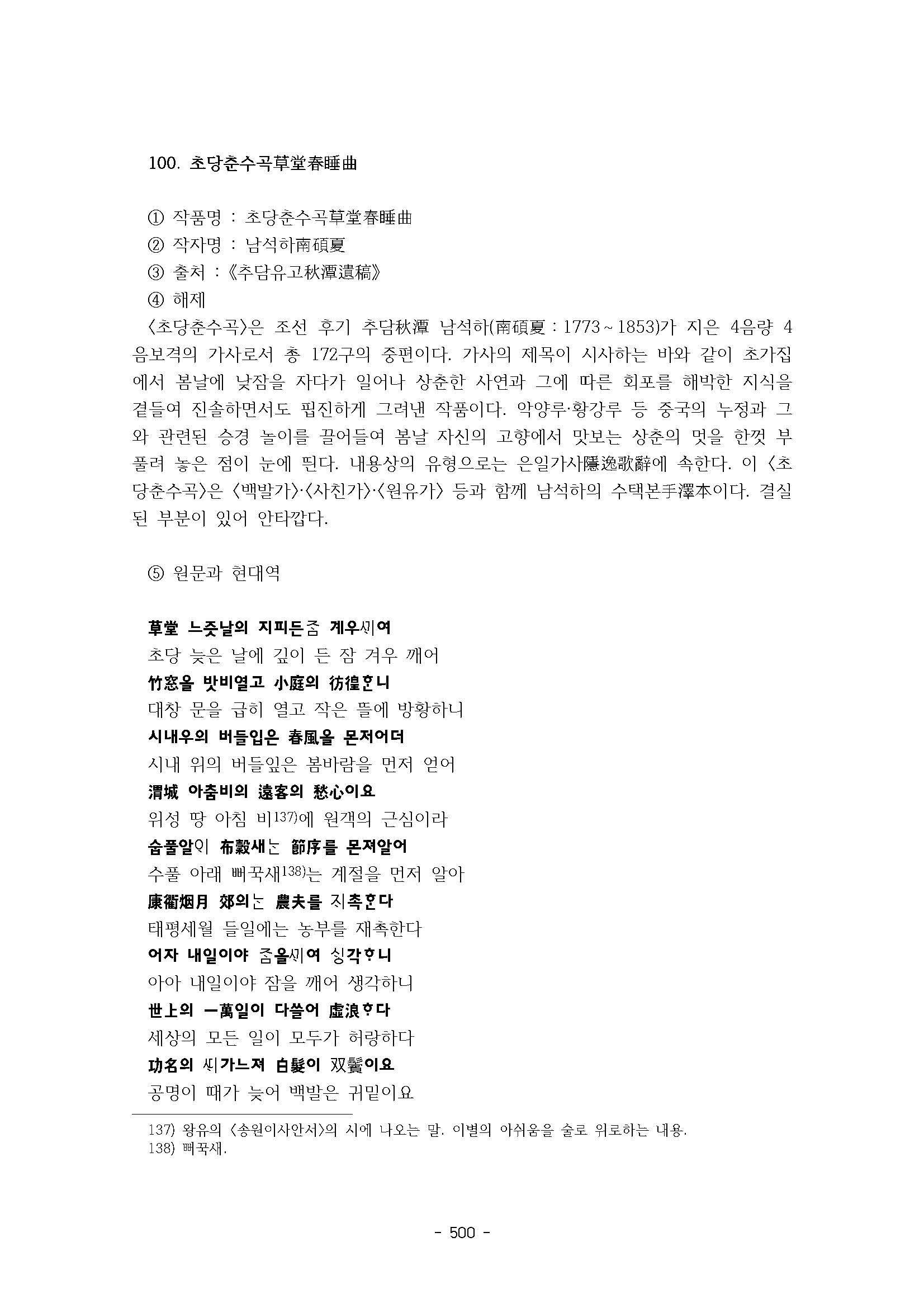 초당춘수곡 남석하