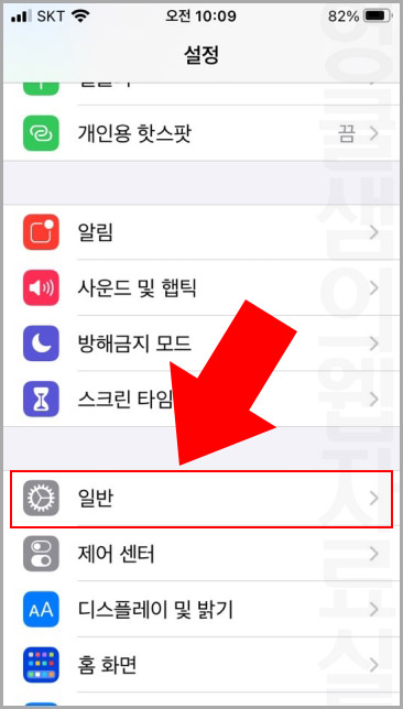 아이폰 일반 설정