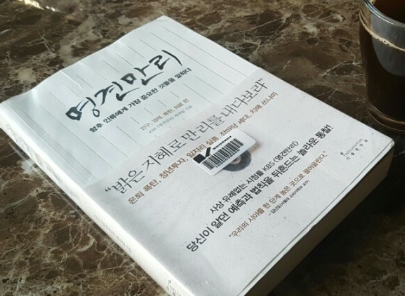  명견만리