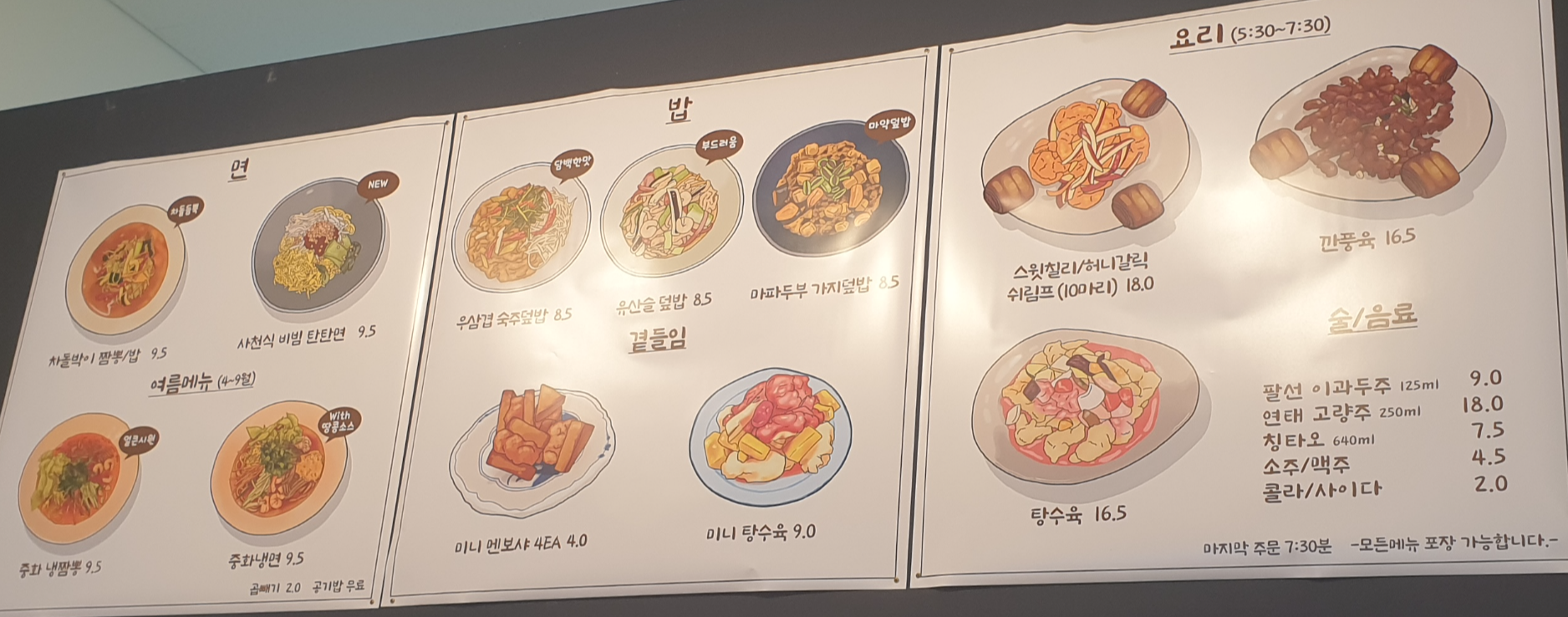 중화면밥 이미지