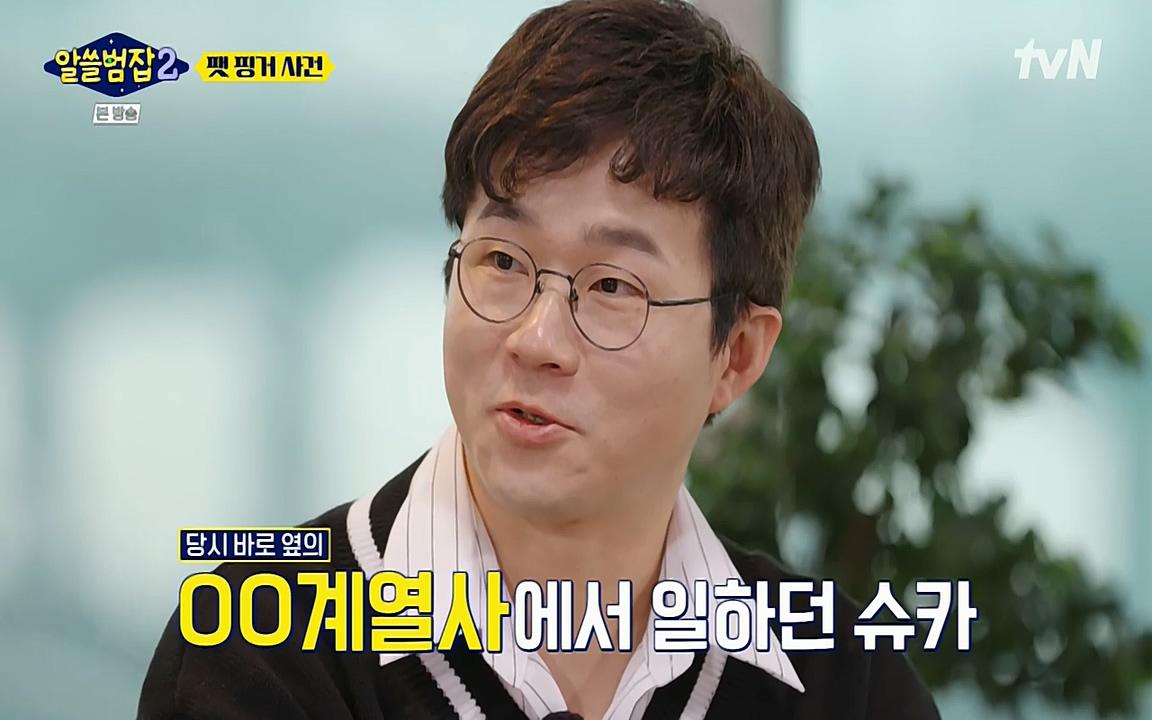 알쓸범잡 2.E13.220411p-NEXT.mp4_20220412_202437.282.jpg