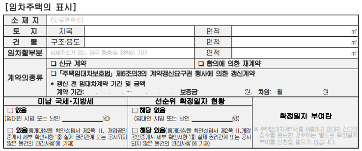 임대차 계약서 임차주택의 표시