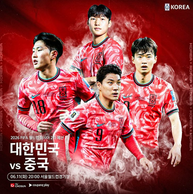 대한민국 중국 축구중계