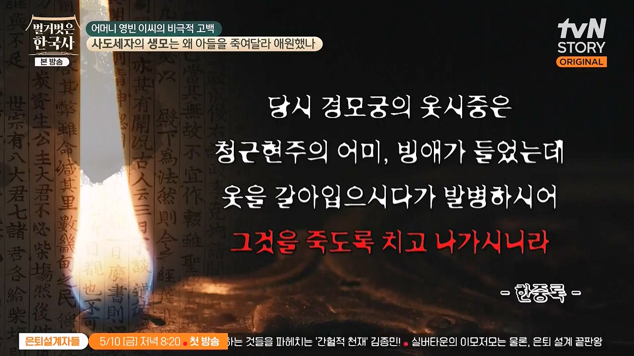 벌거벗은 한국사.E106.240502p-NEXT.mp4_20240622_163208.866.jpg