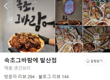 속초그바람에 발산점 플레이스