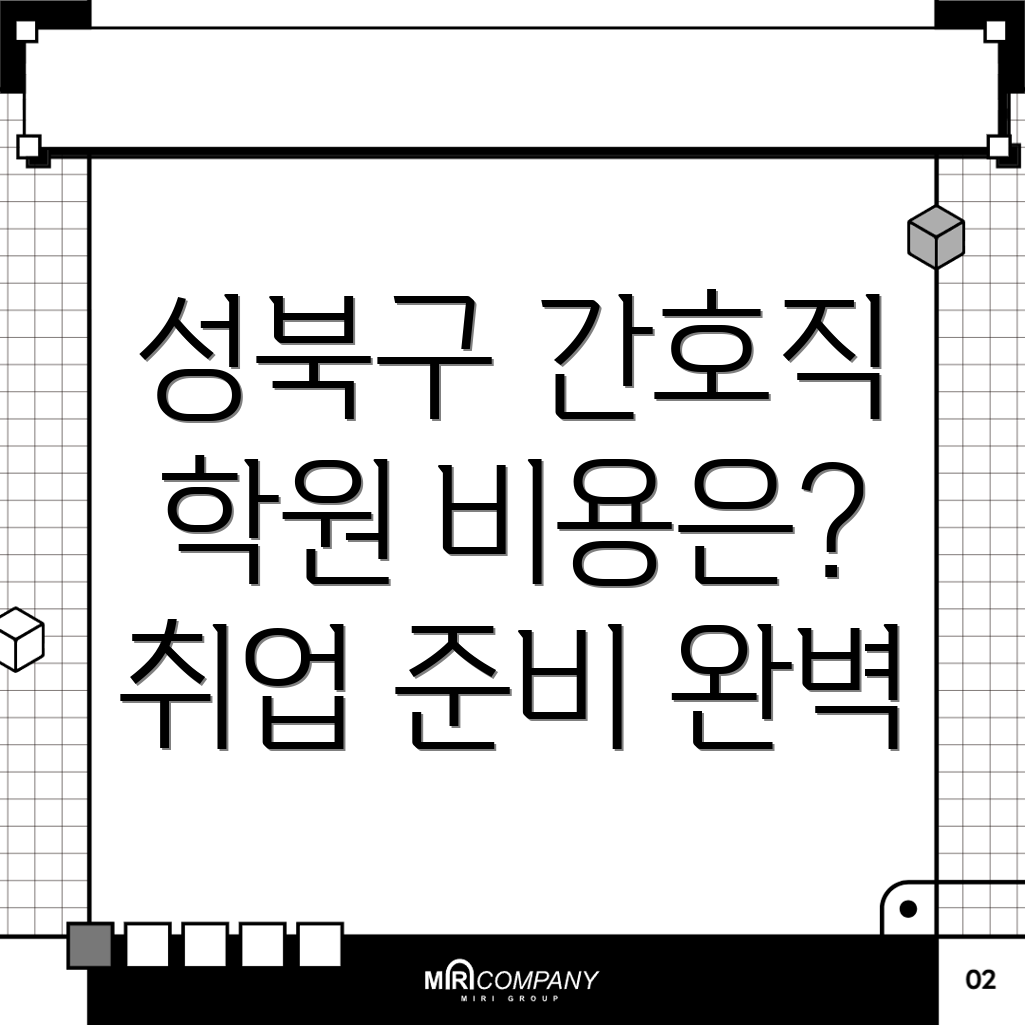 간호직 공무원
