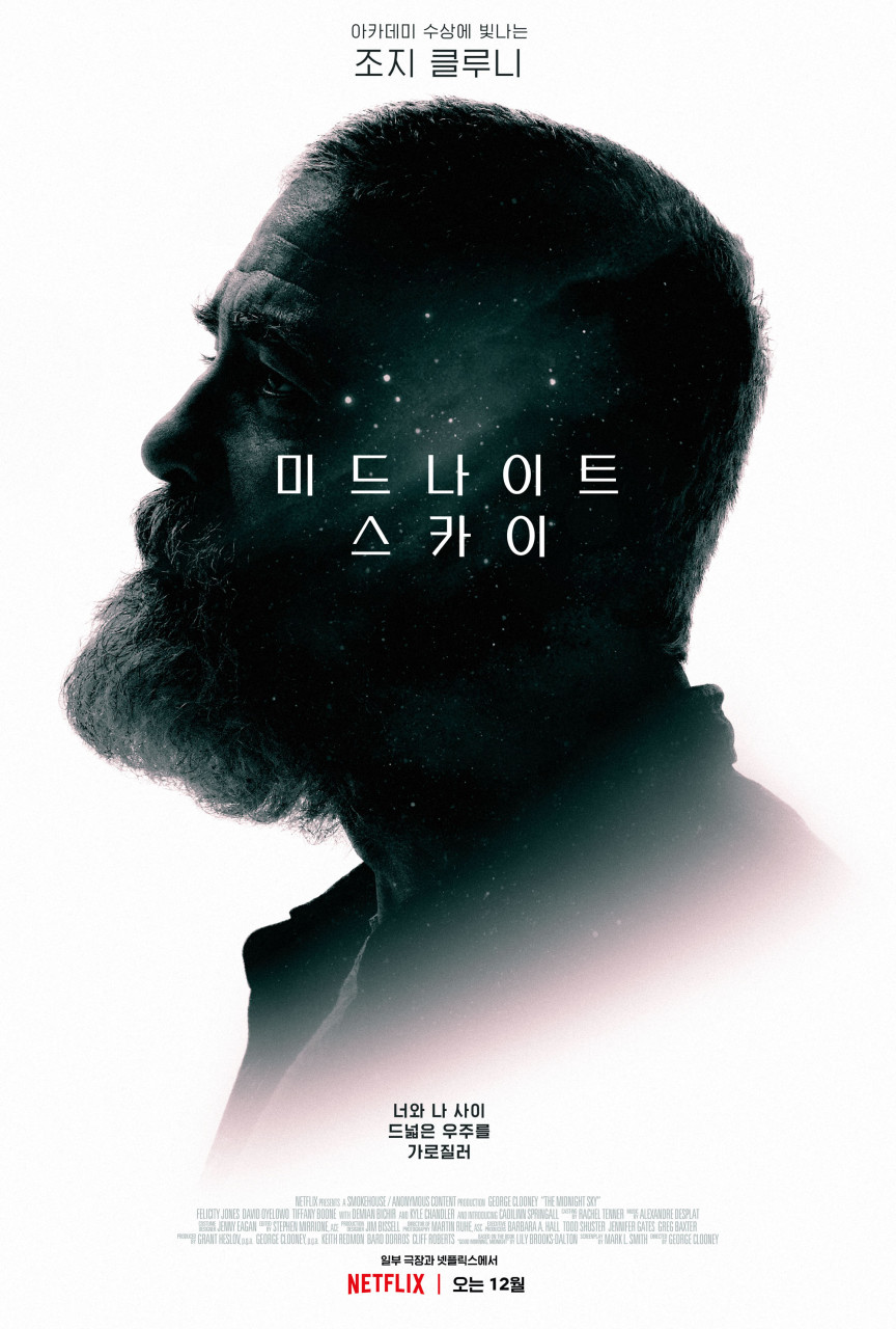 미드나이트스카이,리뷰,다시봐야할이유,조지클루니,아카데미수상작,넷플릭스,넷플,추천영화,SF영화,넷플추천영화,넷플릭스추천영화,줄거리,연출,비주얼,CG,음악,