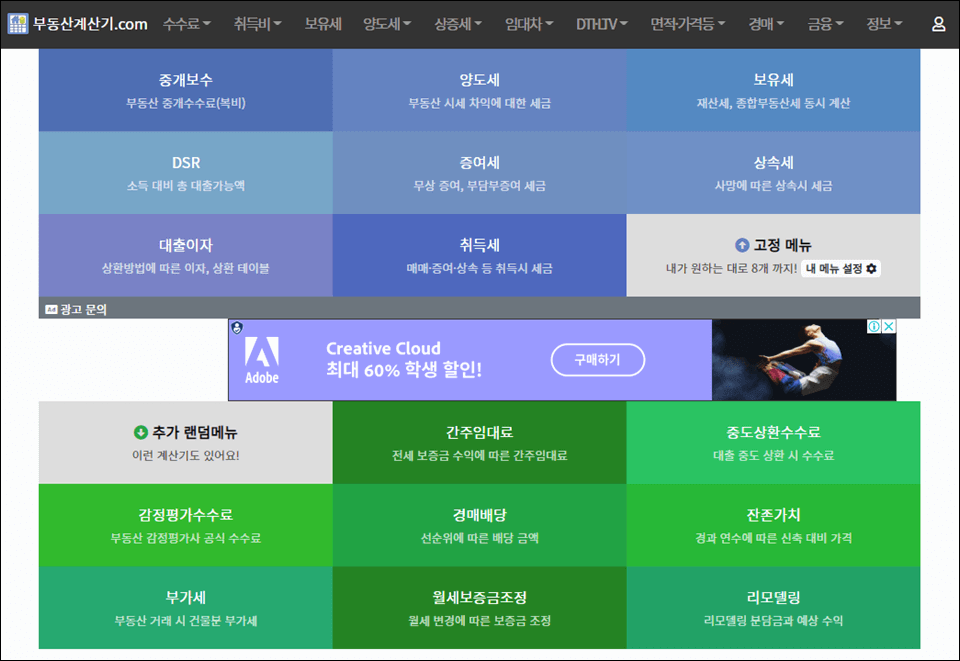 부동산계산기의 부동산 중개수수료 계산기 서비스