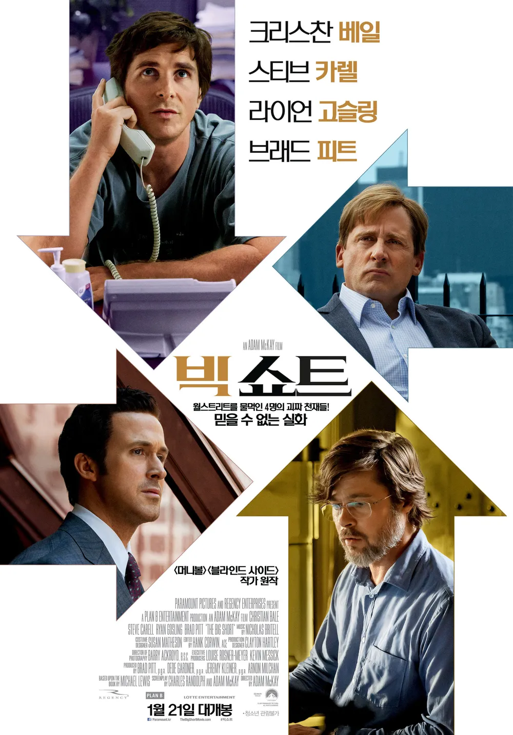 영화 '빅쇼트'