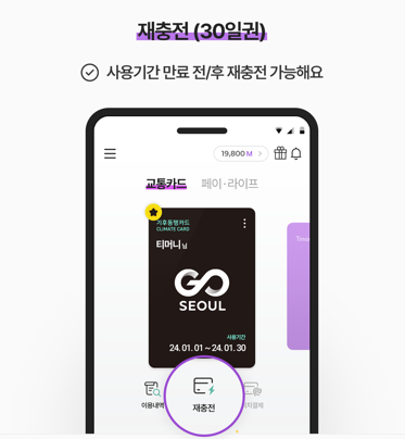 기후동행카드 신청방법
