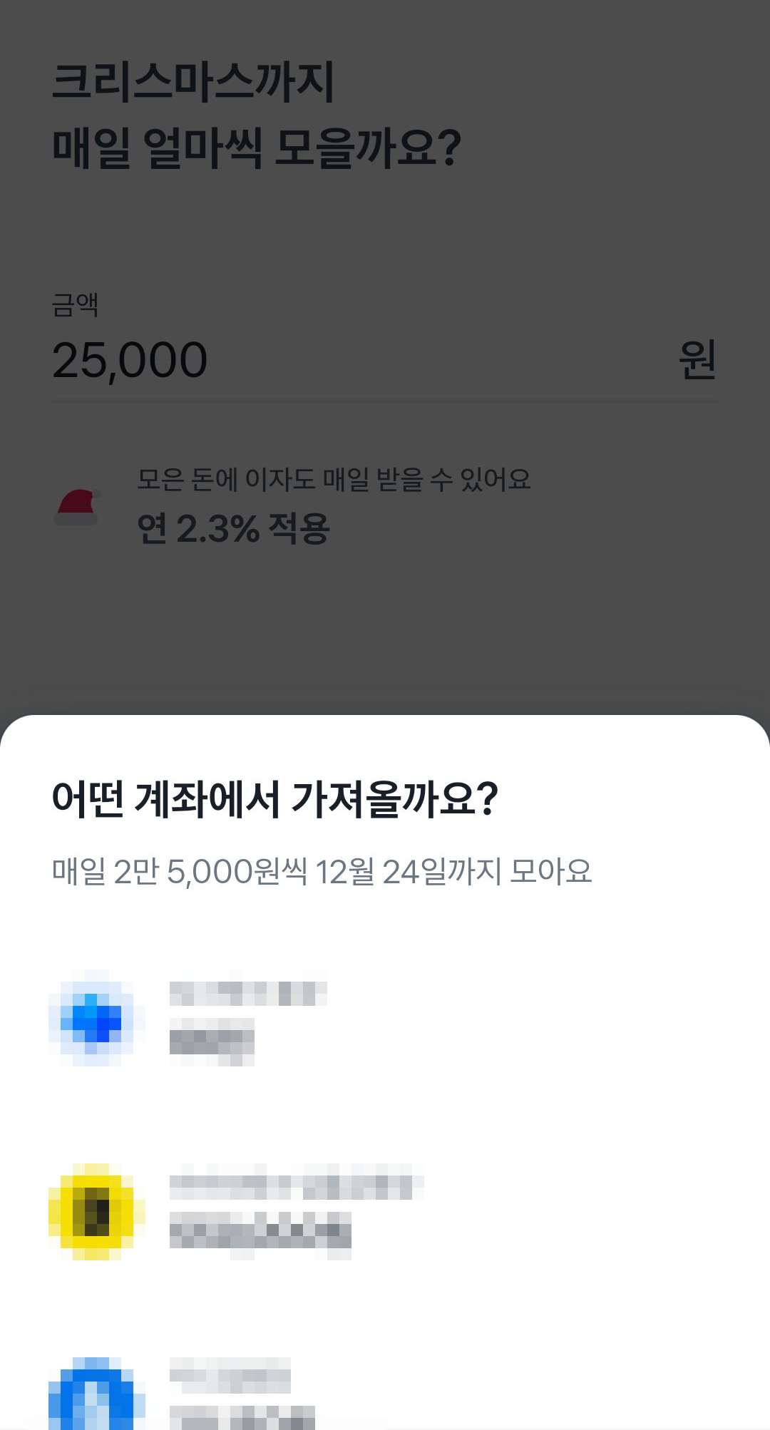 어떤 계좌에서 가져올까