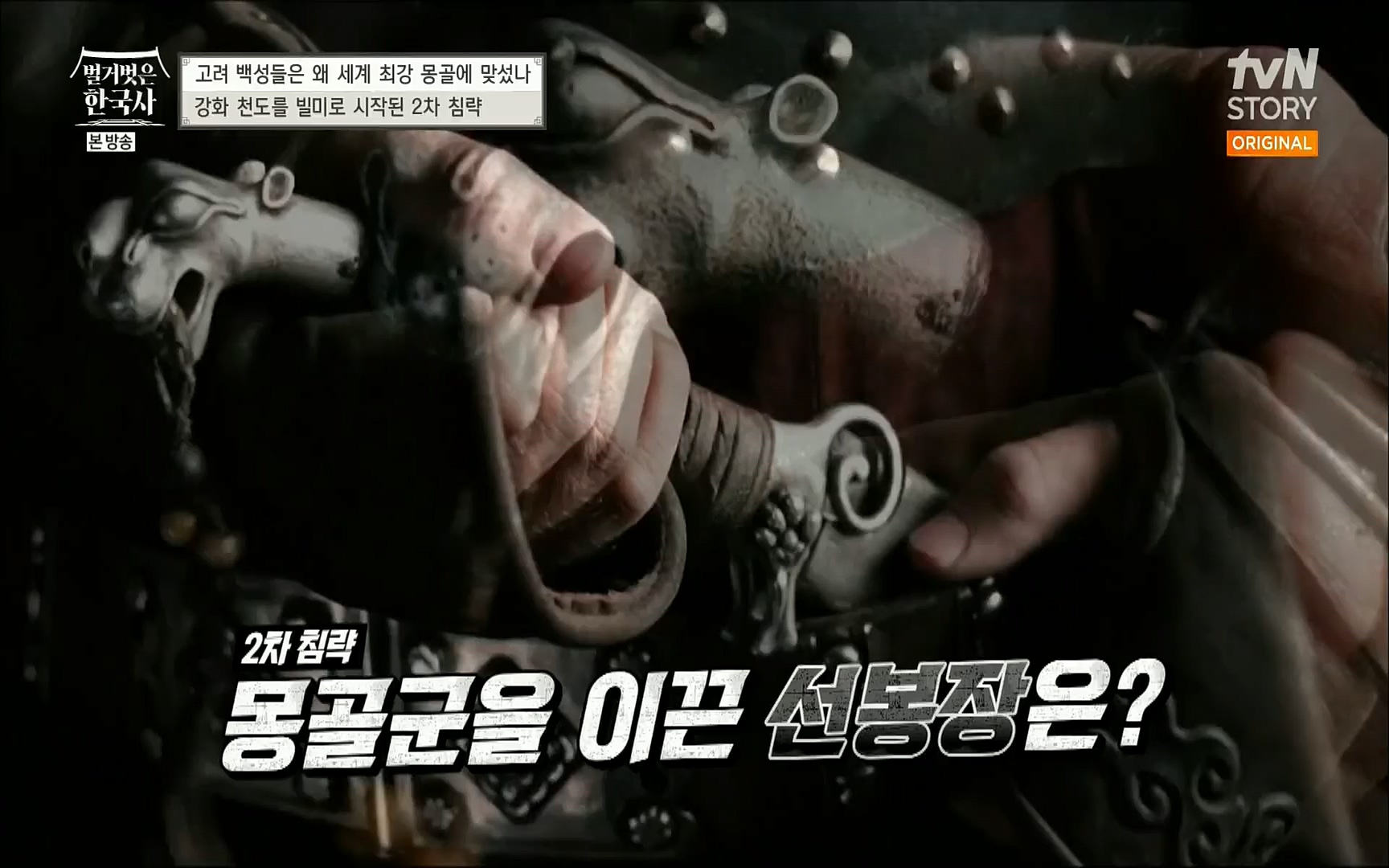 벌거벗은 한국사.E13.220720p.H264-F1RST.mp4_20220723_154324.570.jpg