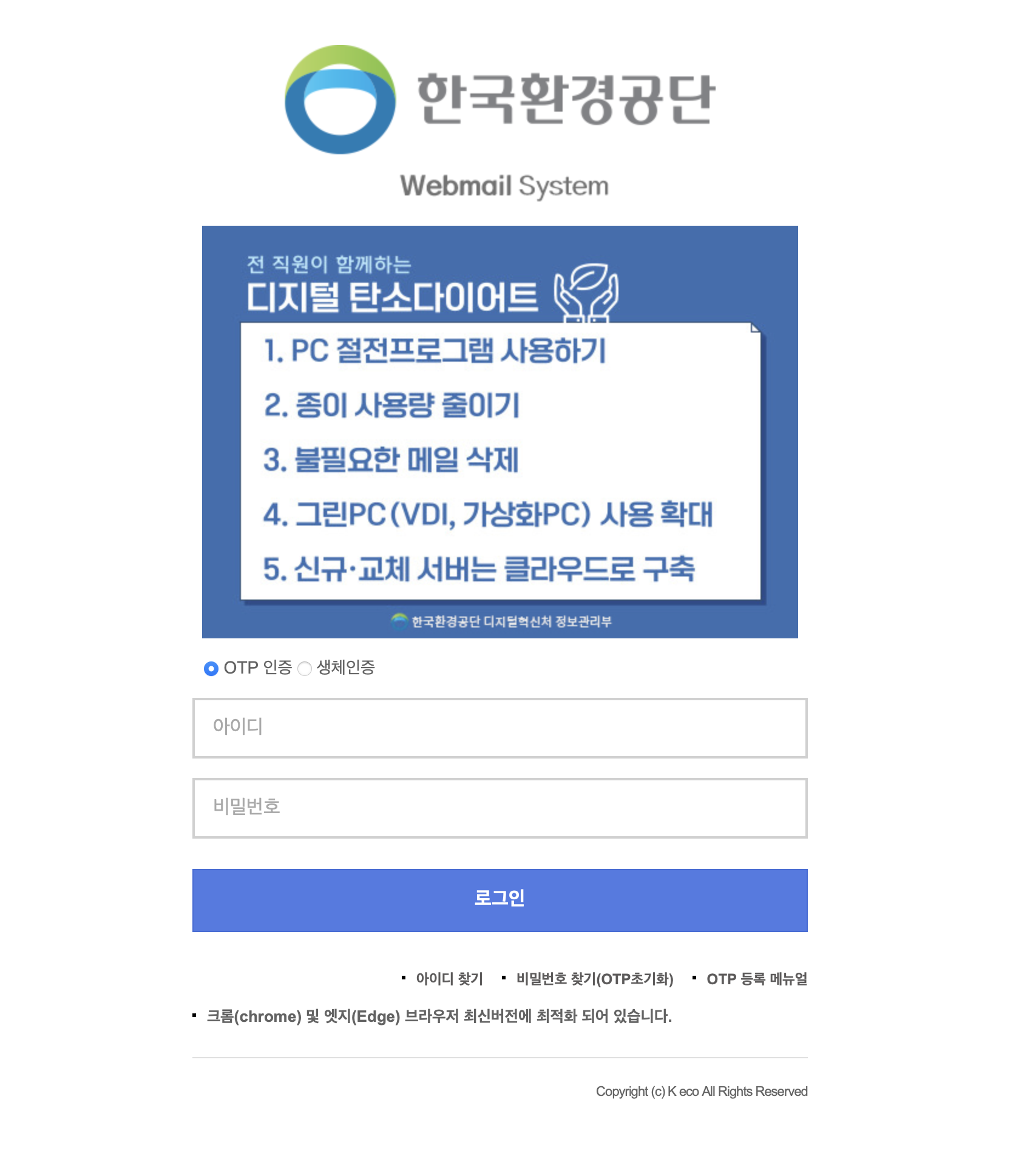 한국환경공단 웹메일 (mail.keco.or.kr)