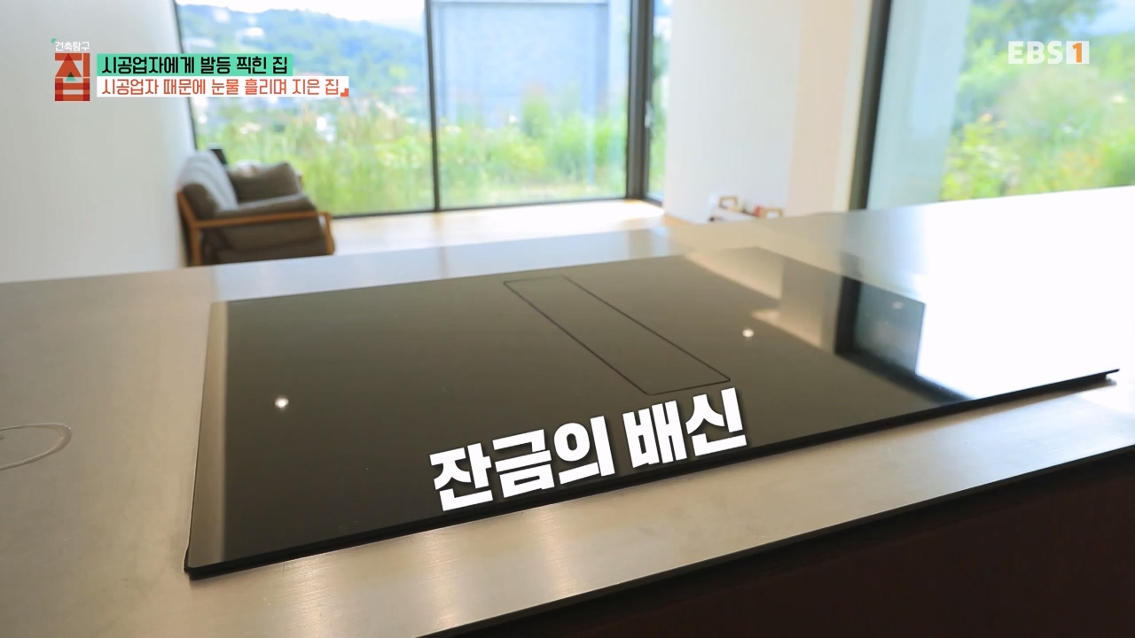 TV - 전 국민의 평생학교 EBS시공업자에게 발등 찍힌 집.mp4_20231207_201612.441.jpg