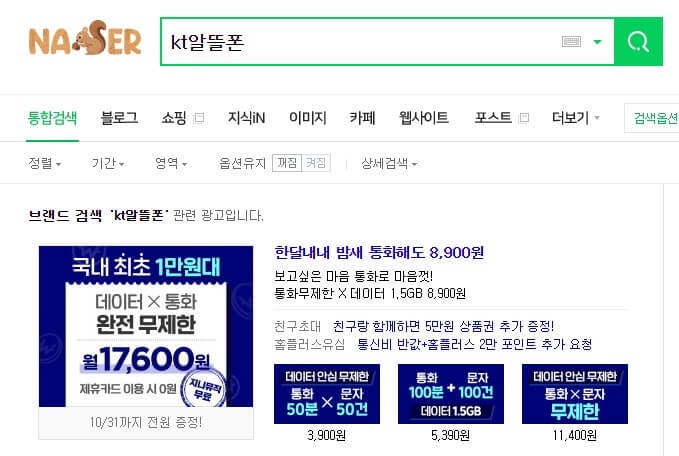 저렴한 전화 요금제 비교 사이트