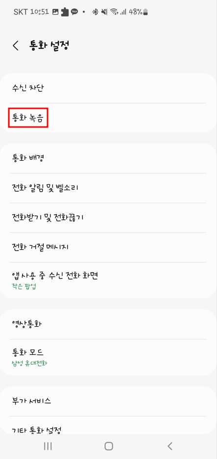 통화중자동녹음설정