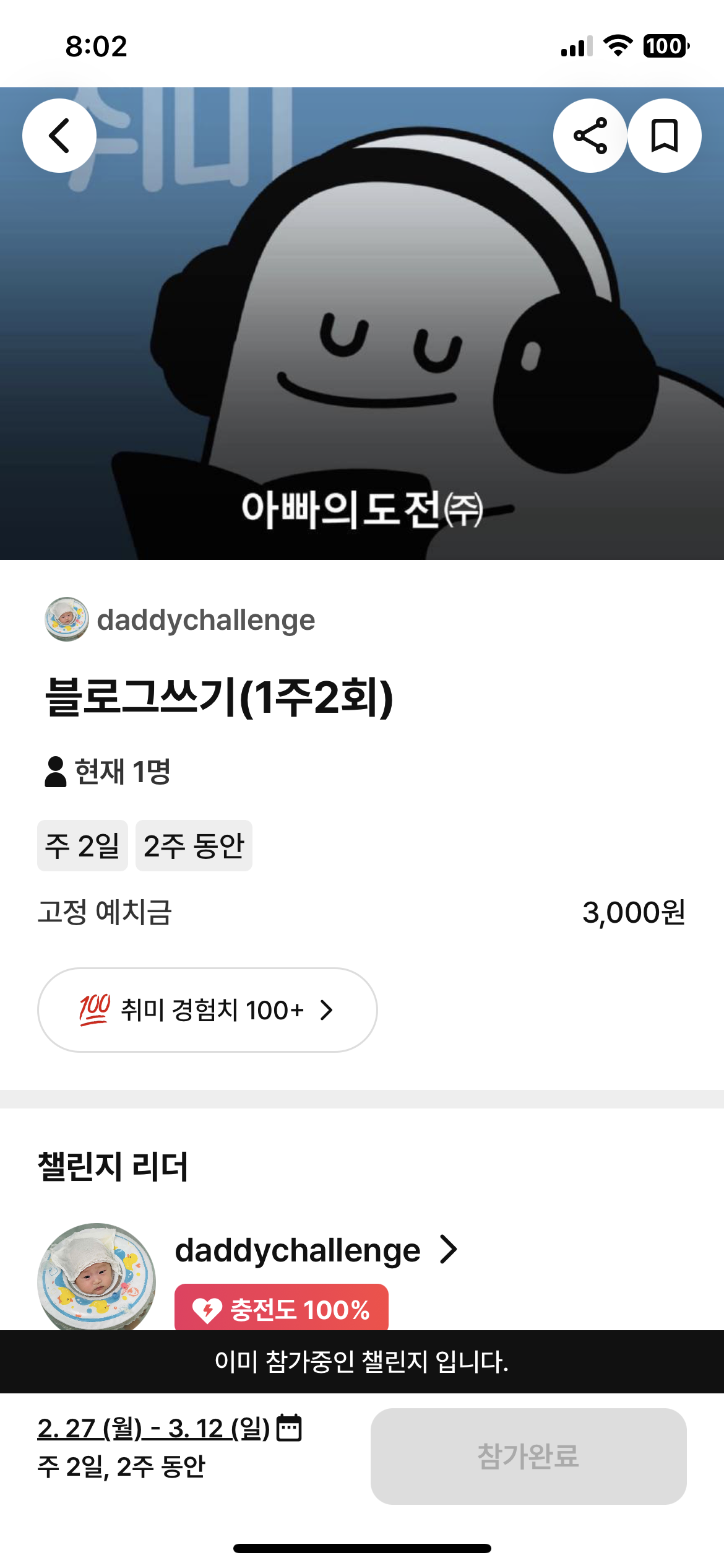 아빠의도전 첼린져스 많이 이용 2