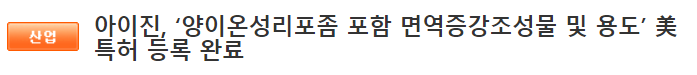 아이진 호재