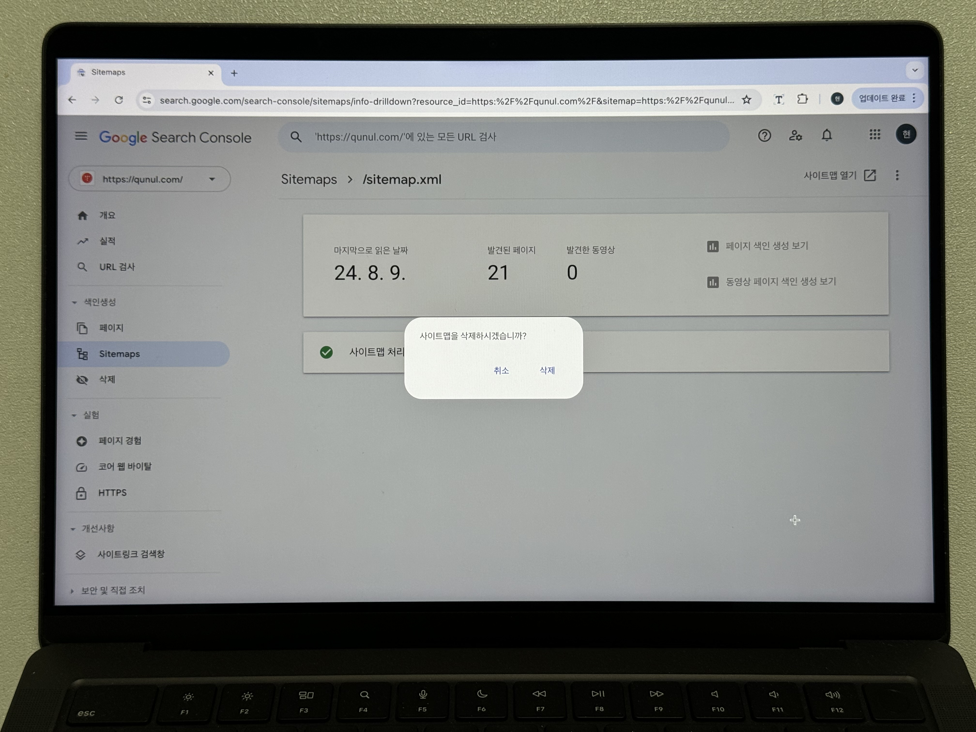 구글 서치콘솔 사이트맵 삭제 알럿 사진