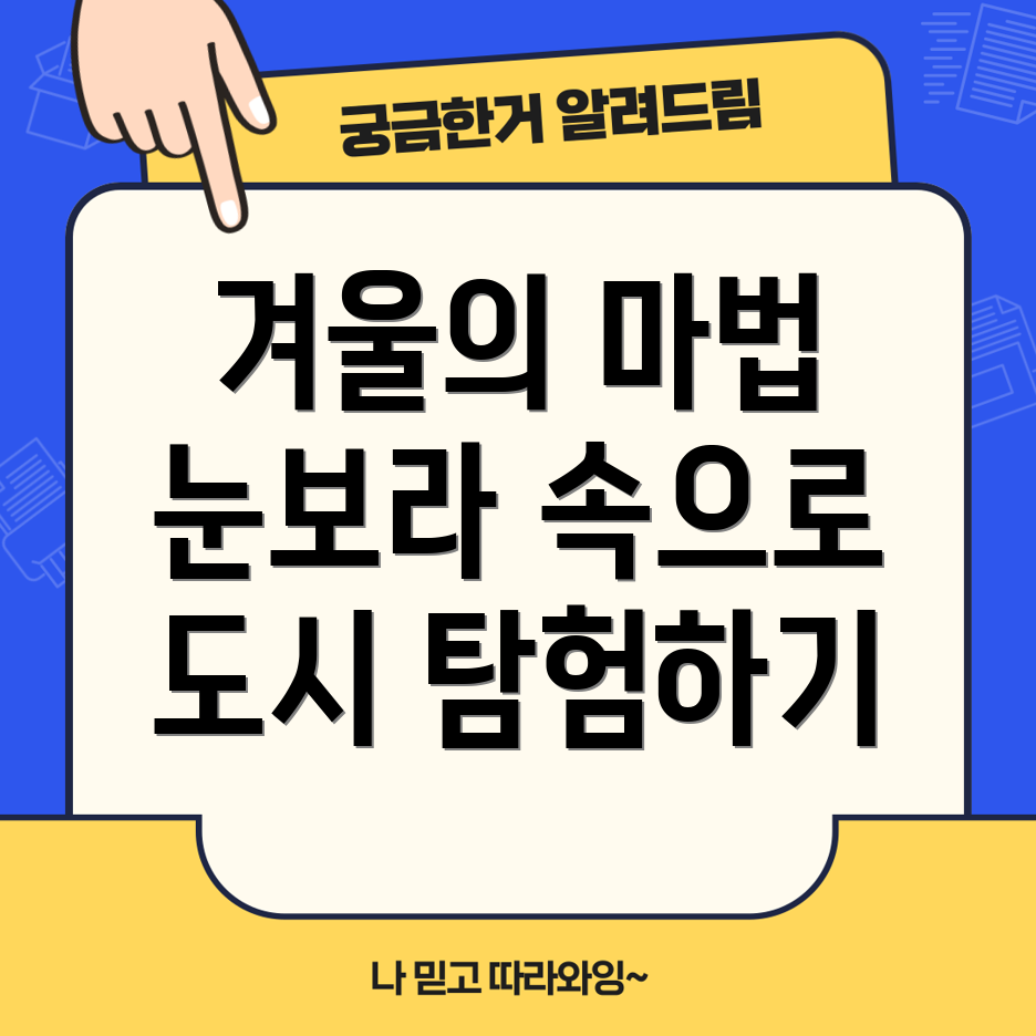 눈보라