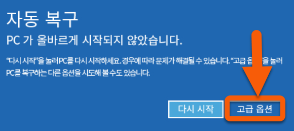 0xc000000e 오류 해결 방법