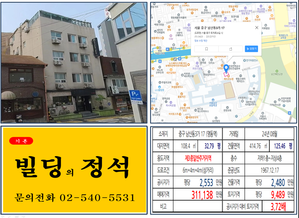 중구 남산동3가 17번지 건물이 2024년 08월 매매 되었습니다.