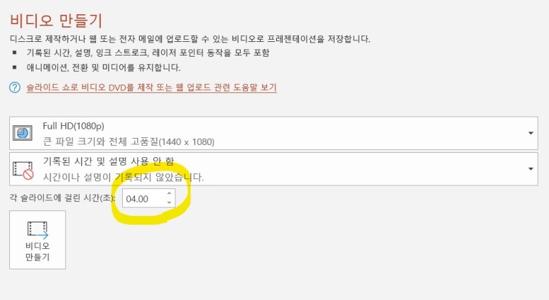 정말 쉽게 따라하는 법 ppt 영상 만들기 3