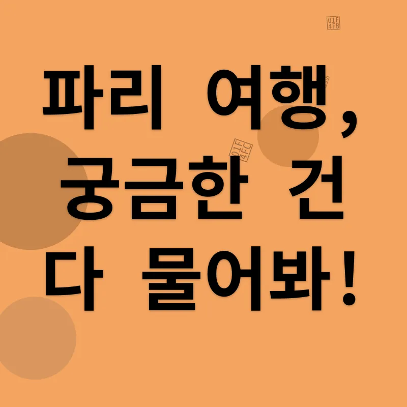 파리여행_4