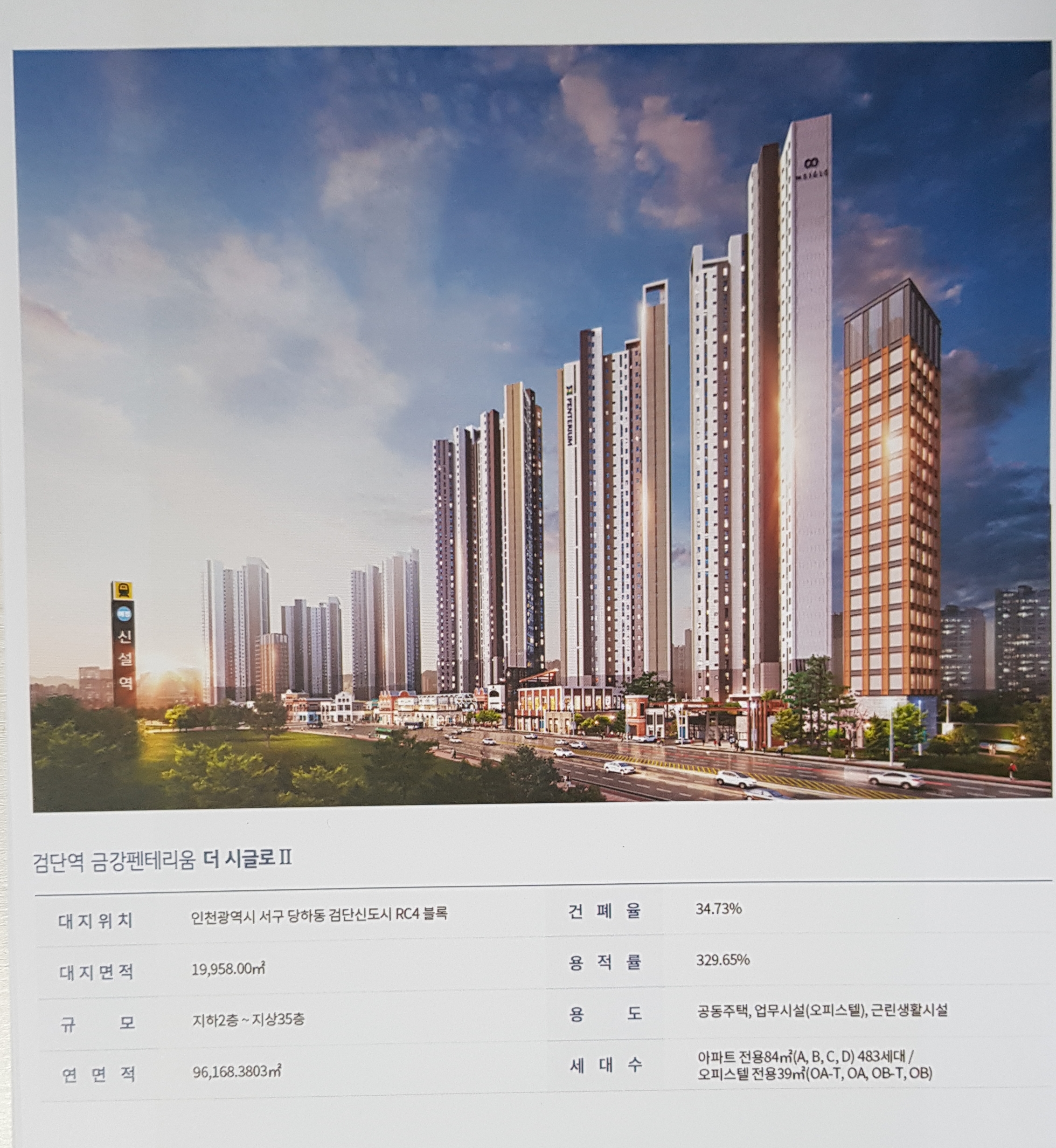  검단역 금강펜테리움 더 시글로 2차 아파트 인천 분양정보