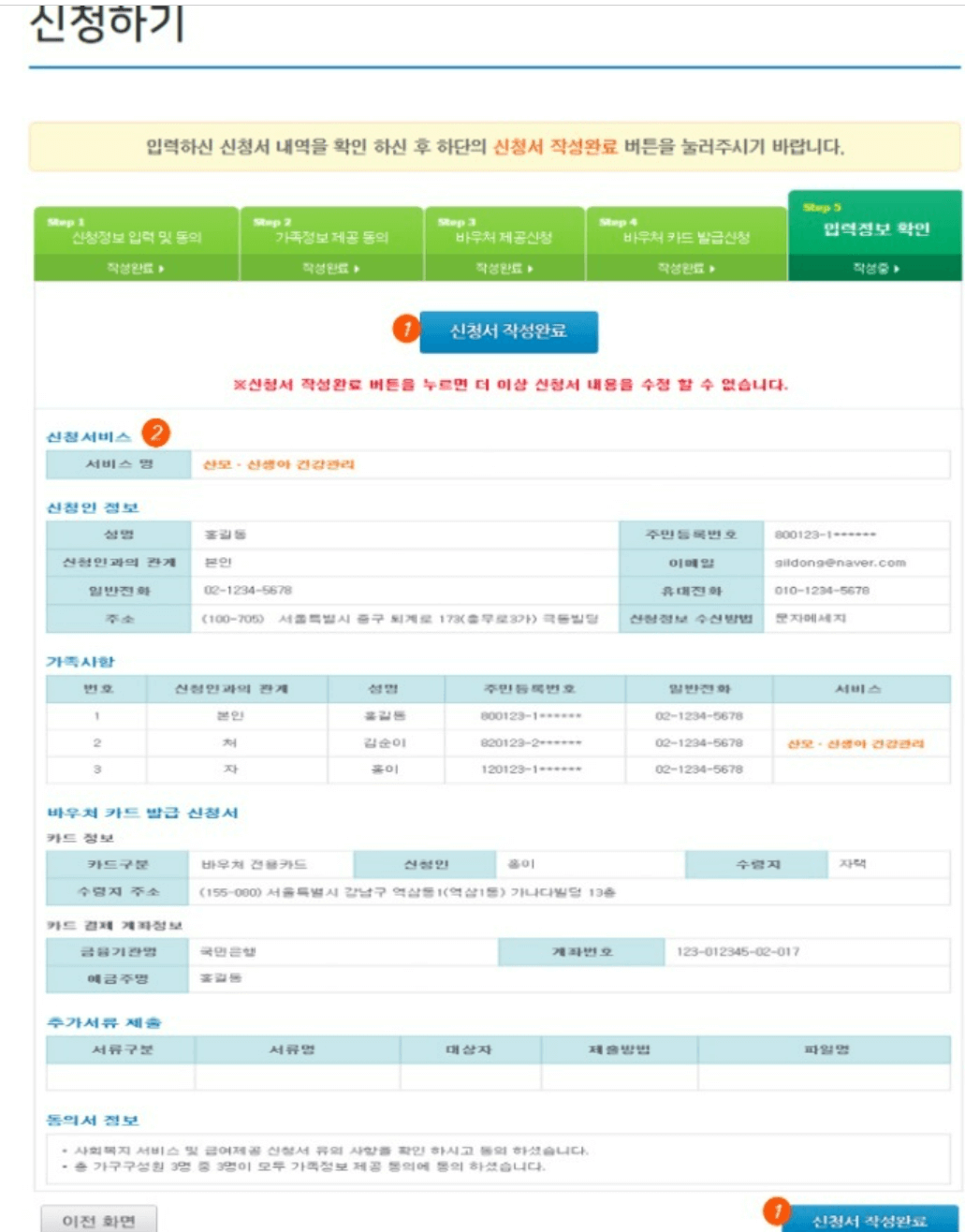 산후도우미 아이돌봄 정부지원 서비스 신청하기