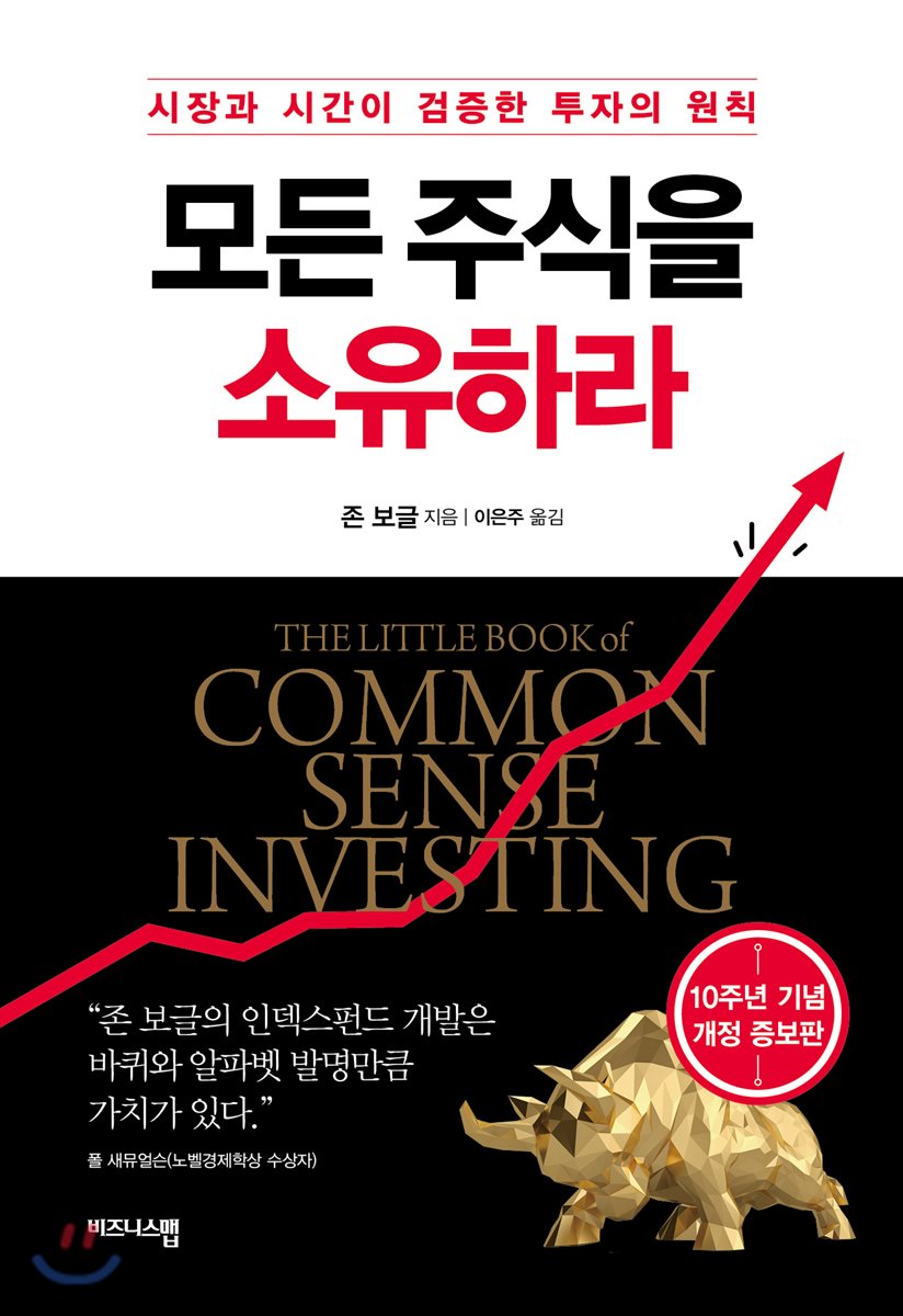  [투자생각] 인덱스 ETF는 누가 만들었으며 어떻게 시작되었을까?