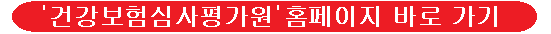 건강보험심사평가원-이미지
