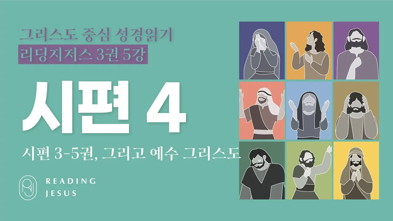 시편 40장 31절 읽기 - 여호와를 앙망하는 자는 새 힘을 얻으리니_9