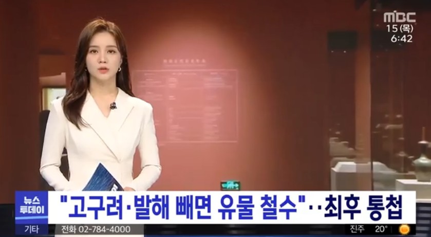  역사 왜곡 / 빼앗긴 고구려와 발해