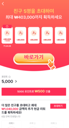  틱톡 신규코드 가입 현금 40만원 수익
