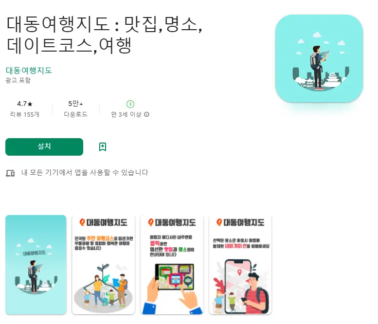  국내 여행 일정 계획 어플 추천 예약 앱