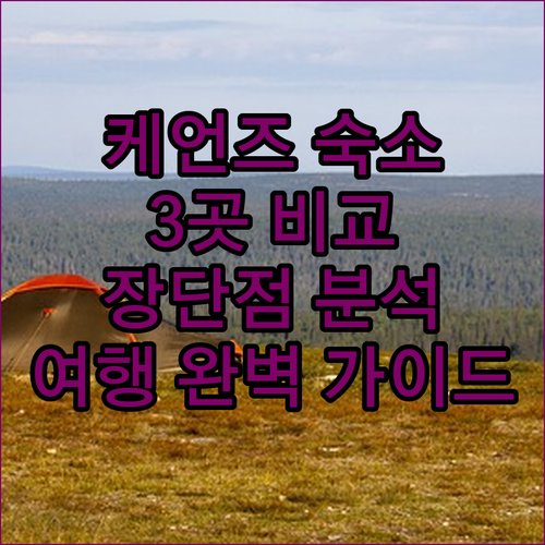 케언즈 여행 완벽 가이드 리지스 에스