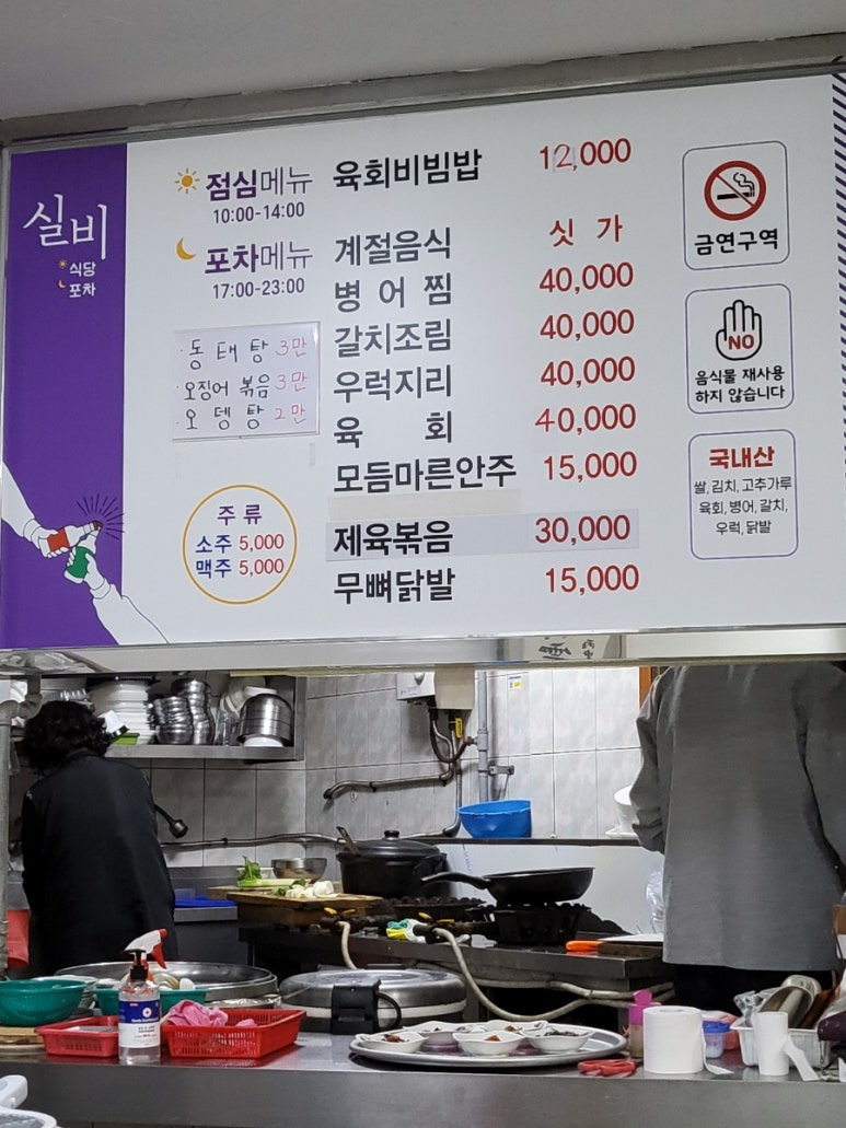 실비포차 이미지