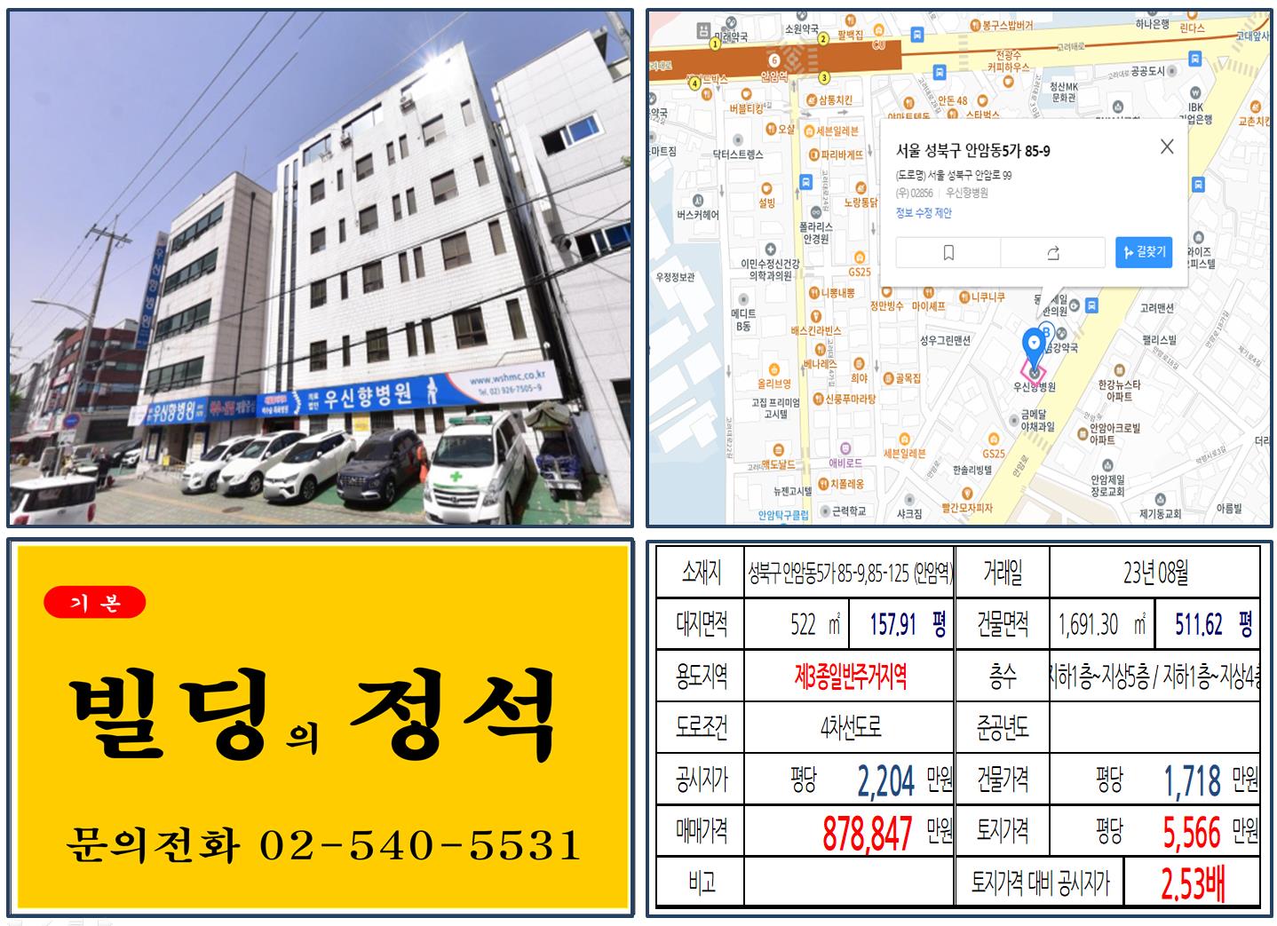 성북구 안암동5가 85-9&#44; 85-125번지