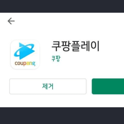  쿠팡 플레이 pc 버전 다운로드 바로가기