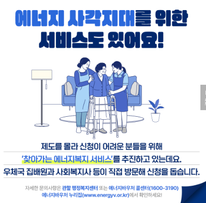 에너지 바우처 신청방법 총정리 6월9일부터 신청하세요!