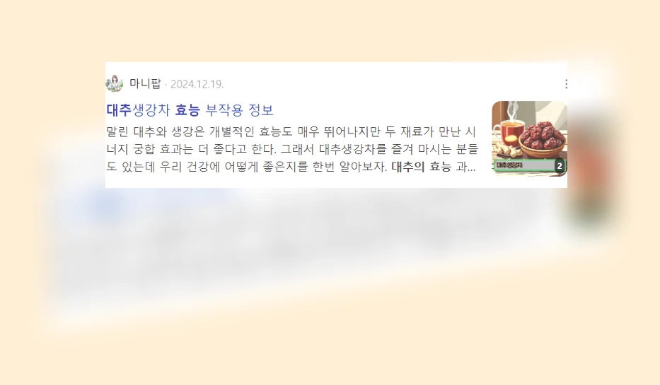 대추의 효능_7